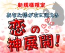 恋の神展開❤あなた様に起きる恋愛の凄いことを見ます 低価格・文字数無制限✨タロットカードでお悩みに寄り添います♪ イメージ1