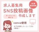 提案型▶︎Instagram求人広告の作成をします 「何を書けばいい？」を解消する求人広告デザイン イメージ1