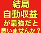 6日で16万円稼いだ！【最強】自動収入！教えます 手動で稼ぐなんて面倒くさい！だったら自動で稼いちゃいましょ！ イメージ1