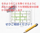 現場監督が後悔しない家づくりの図面添削を行います 現場監督が図面をチェック　安心の家づくりサポート イメージ4