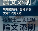技術士二次試験筆記試験を添削します 工業高卒から技術士試験に合格したメソッドを提供します！ イメージ1