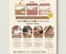 様々なイベントチラシ作成いたします 初めてでも安心の分かりやすいチラシです イメージ5