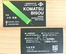 自分の分身と言えるような名刺をデザインします 【商用・権利譲渡込み】自信を持って配れる名刺を イメージ3