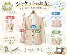 洋服のお直いたします 既製服を自分サイズにしませんか イメージ3