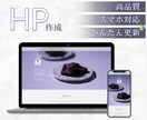 早くて高品質！プロのWebデザイナーが作成します SEO対策、スマホ対応、更新かんたん！ イメージ1