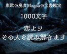 本当のあの人はどんな人？…Magdaが霊視します 好きかどうかの前に、その人がどんな人かを丁寧に観ます イメージ1