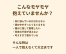 頭の中のモヤモヤ整理します 考えすぎて疲れている方へ、頭の中を整理します イメージ2