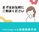 Instagramの画像制作いたします あなたの投稿をより魅力的に！伝わりやすく！ イメージ4