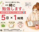 あなた専用オンライン自習室になります 学習習慣をつけたい方へ私も一緒に勉強します٩(๑❛ᴗ❛๑)۶ イメージ1