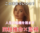 人生の転機と本来の道を四柱推命×霊視で読み解きます あなたの再生を本気でサポートします イメージ1