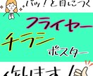 パッ！っと人目に付く物をお作りします チラシ、フライヤー、ポスター、メニューなども作ります！ イメージ1
