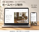 店舗・小さな会社のホームページを制作します 原稿支給25,000円｜1ページ・スマホ対応・公開込み イメージ1
