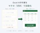 Excelの手作業をマクロ（VBA）で自動化します まとめる・振り分ける・PDFにする。ボタン1つで終わる形に イメージ1
