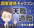 今の仕事、天職？国家資格キャリコンが適職占います 【期間限定2500円】具体的な適職と天職まで鑑定書で提示 イメージ1