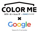 カラーミーにグーグルサーチコンソールを設置します カラーミーショップの事なら何でもお任せ下さい イメージ1