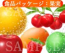 果物、野菜、シズル感のある食材を描きます 大手食品パッケージのイラスト制作の実績があります。 イメージ2