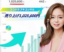 最速✅19日目プラチナランク確定の秘訣全て教えます 60日目売り上げ100万超え❗️相談件数220件超えの裏側 イメージ2
