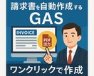 自動請求書作成スプレッドシートをご提供します 請求書作成を効率化！PDFの作成から保存まで自動化 イメージ1