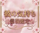 彼の気持ち霊視します 霊視をして彼があなたに対して今何を思っているのかを視ます。 イメージ1