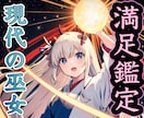 現代の巫女、リアルシャーマンが満足するまで占います 文字数無制限！1ヶ月まるまる鑑定し放題！徹底的に寄り添います イメージ1