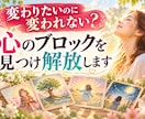 心理学カードで心のブロックを見つけ解放します 気づかなかった心の傷を紐解き、本来のあなたへ導きます イメージ1