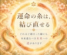 婚期・結婚｜なぜ出会えない？運命の良縁を霊視します 結婚を阻む見えない縁の滞りを視ます イメージ10