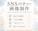 SNSバナー・画像制作します あなたの魅力が伝わる画像を制作！ イメージ1