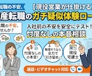 不動産転職のリアルをガチ疑似体験！営業ロープします 入社後の「詰み」を防ぐ！現役が本気で引き留めるキャリア相談 イメージ1