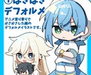 かわいいデフォルメイラスト作成します グッズや動画などに一枚いかがでしょうか？ イメージ2
