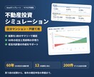 不動産投資に失敗したくない！収益力を即判定します ：投資広告のチラシから収益力が知れる！（区分戸建用） イメージ1