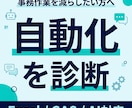 面倒な事務作業を自動化できるかチャットで診断します 手作業を減らす方法を整理します イメージ1