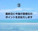 良い習慣の身につけ方を1週間サポートします なぜかうまくいかないと悩む方必見！習慣を見直しませんか？ イメージ5