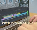 ロング動画やライブ配信などのカット編集します あなたの動画を彩ります！お気軽にご相談ください！！ イメージ1