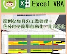 工数管理・自動計算マクロの作成ます オーダー毎の作業時間で色分けし工数を自動計算するマクロを作成 イメージ1