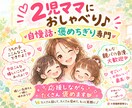 2児ママ✳︎ 親バカ自慢きかせて！全力で褒めます ママ友には言えない自慢話大歓迎♪100%大絶賛＆褒めちぎり イメージ1