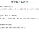 激安1分50円〜！データの文字起こし承ります 丁寧で分かりやすい。安心価格の文字起こし イメージ3