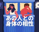 相手との夜の相性占います あなたにだけ見せる素顔を霊視します イメージ1