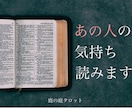 気になるあの人の本音を素早くお伝えします ☆24h以内に結果をお届けします　お急ぎの方に◎ イメージ2