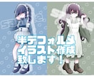 要望に沿った可愛い半デフォルメイラストを作成します SNSで使用できる貴方様専用の1枚を提供します！ イメージ1
