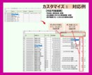 Excelカスタマイズでさらに使いやすくします 業務に合わせてブラッシュアップも相談可 イメージ3