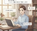 伝わる文章へ！リライト・要約・校正を丁寧にします 要約・書き直し・文章整理など幅広く対応します。 イメージ1