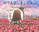 愚痴など何でも聞きます 43歳の独身女性です。愚痴でも悩みでも何でも聞きます。 イメージ1