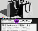 理想のパッケージを形にするデザインを制作します 商品価値を引き上げる、魅せるパッケージ。 イメージ1