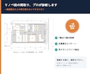 一級建築士が間取りを診断+改善します プロによる第三者セカンドオピニオン イメージ2