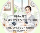 格安！50代未経験CWで選ばれる全戦略を教えます 在宅ワークの始め方、採用率が激変する 魔法のテンプレ付 イメージ2