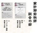マネー侍が家計診断と改善指南します 1000万円貯めさせる侍が、あなたの家計を診断します（辛口) イメージ4