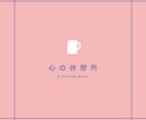 何でもOK！少しだけでもOK！お話お聴きします 助言が欲しい方には助言を、ただ話を聞いて欲しい方には聴き役に イメージ1