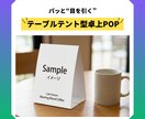 テーブルテント型卓上POP作成します 【Canvaで作成】飲食店・イベント向け イメージ1
