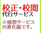 貴方の作品を校閲します 小説、エッセイ等の誤字脱字・誤用チェックが必要な時に イメージ1