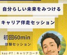 医療職必見！現役PTがキャリアの悩み聞きます 自分らしい未来を見つけるキャリア伴走セッション イメージ1